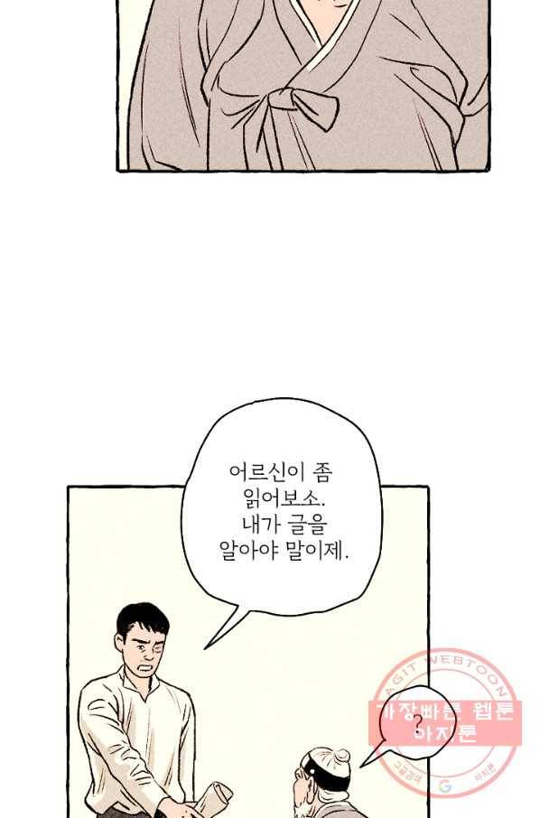 아임프롬조선 8화 61