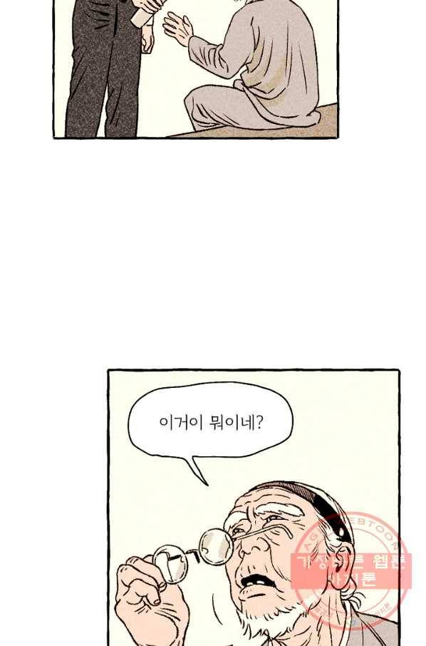아임프롬조선 8화 62