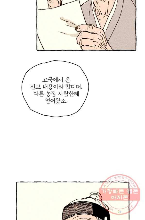 아임프롬조선 8화 63