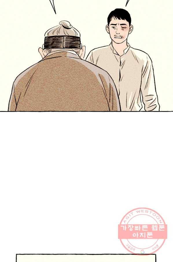 아임프롬조선 8화 76