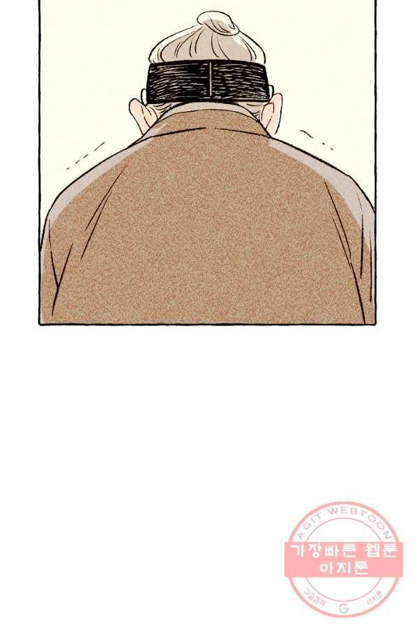 아임프롬조선 8화 77