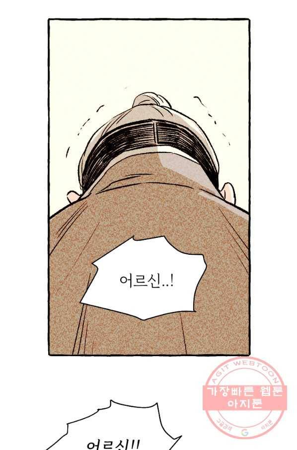 아임프롬조선 8화 78