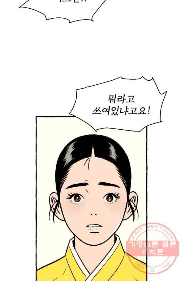 아임프롬조선 8화 79