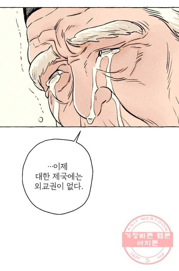 아임프롬조선 8화 81
