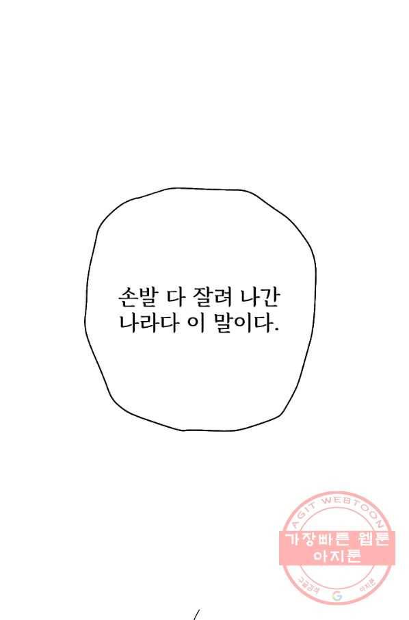 아임프롬조선 8화 82