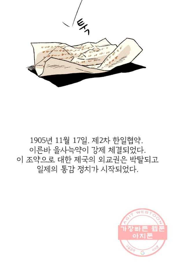 아임프롬조선 8화 83