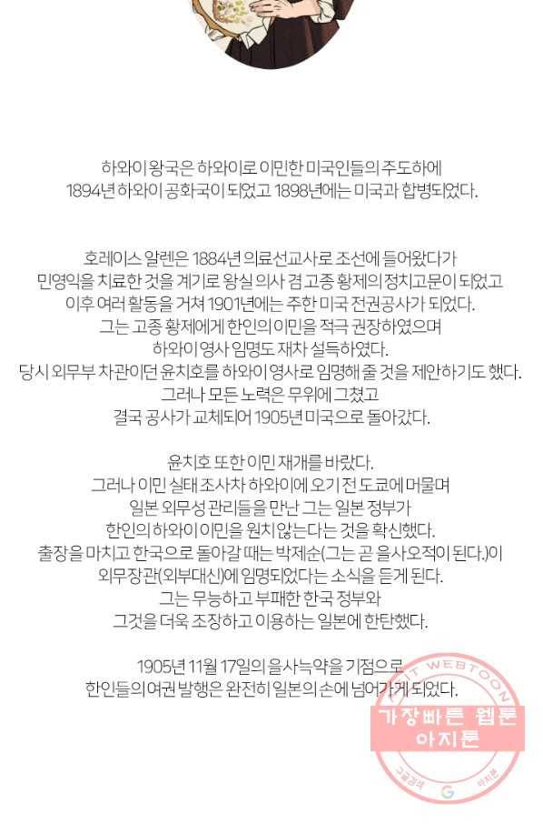 아임프롬조선 8화 85