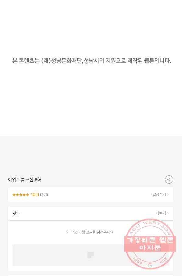 아임프롬조선 8화 87