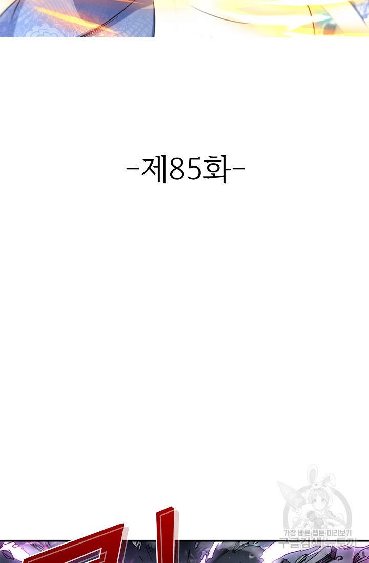 조상님이 로그인하셨습니다 85화 2