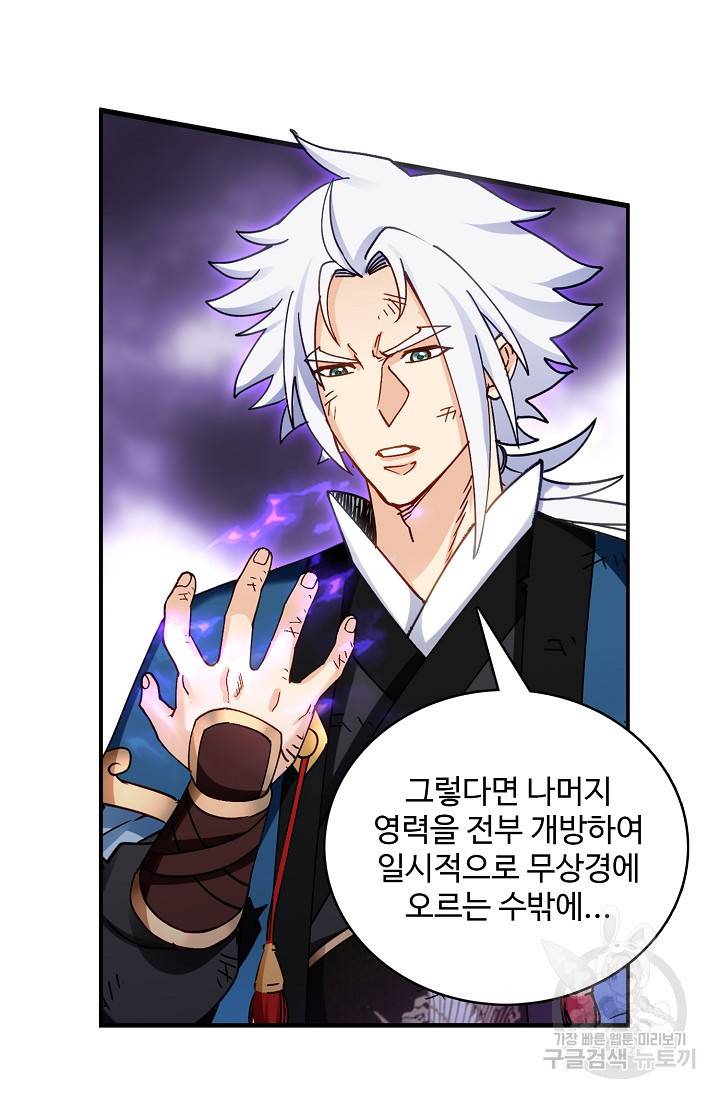 조상님이 로그인하셨습니다 85화 5