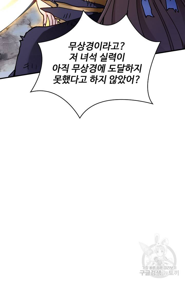 조상님이 로그인하셨습니다 85화 11