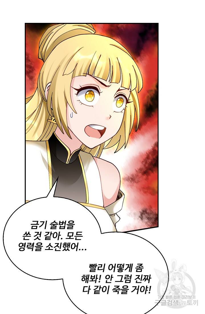 조상님이 로그인하셨습니다 85화 12