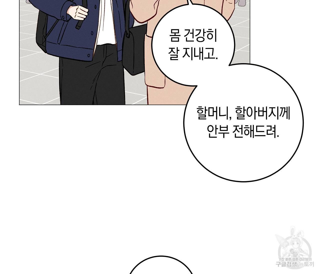 하트 스테인 48화 4