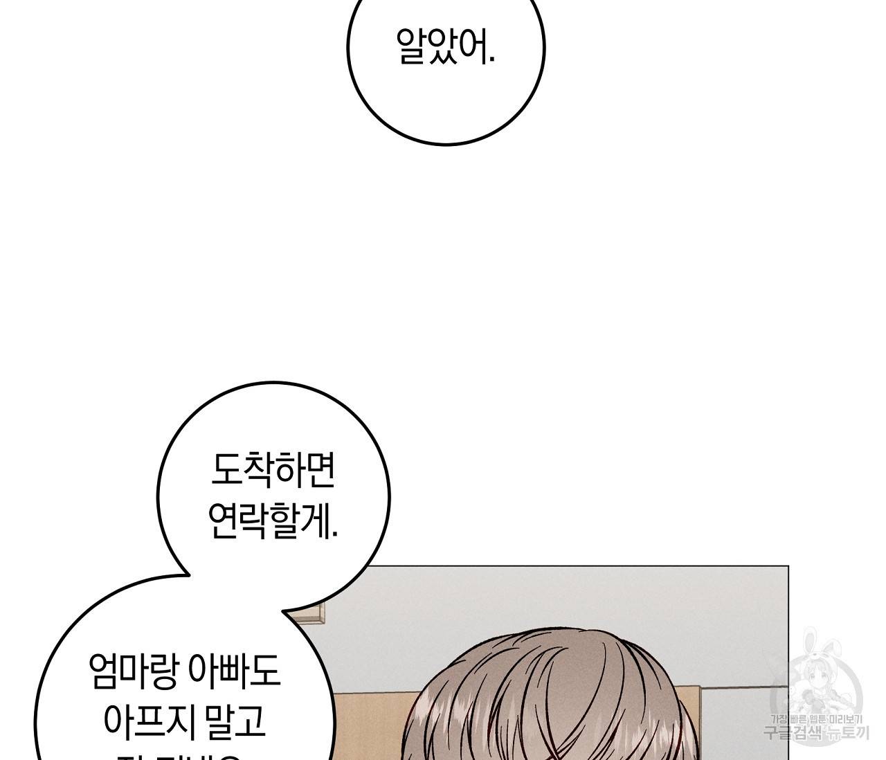 하트 스테인 48화 5