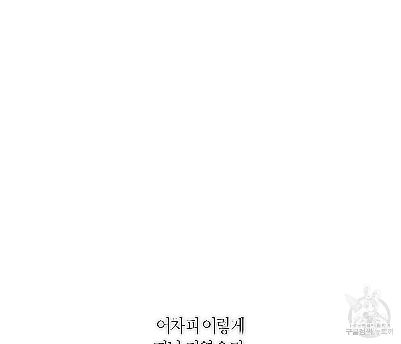 하트 스테인 48화 24