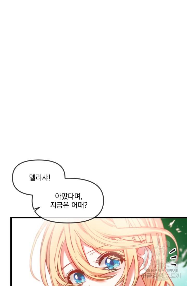 포식자의 혼약자 2화 3