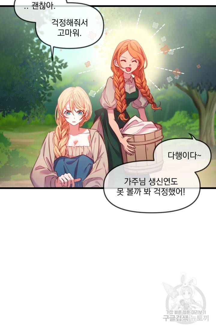포식자의 혼약자 2화 5