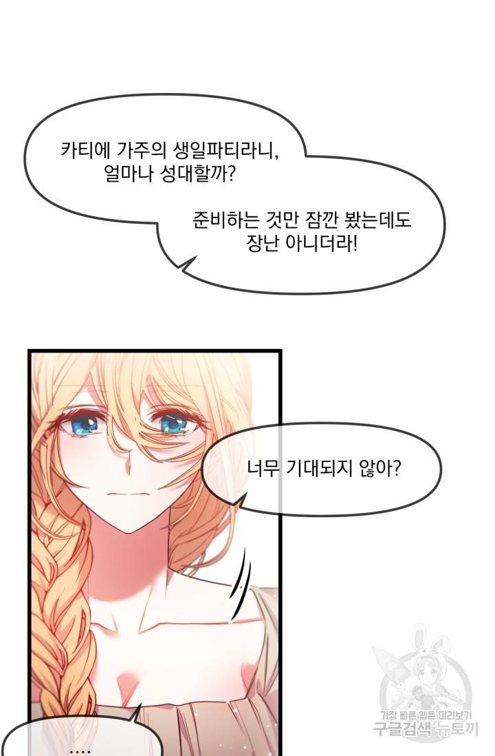 포식자의 혼약자 2화 6