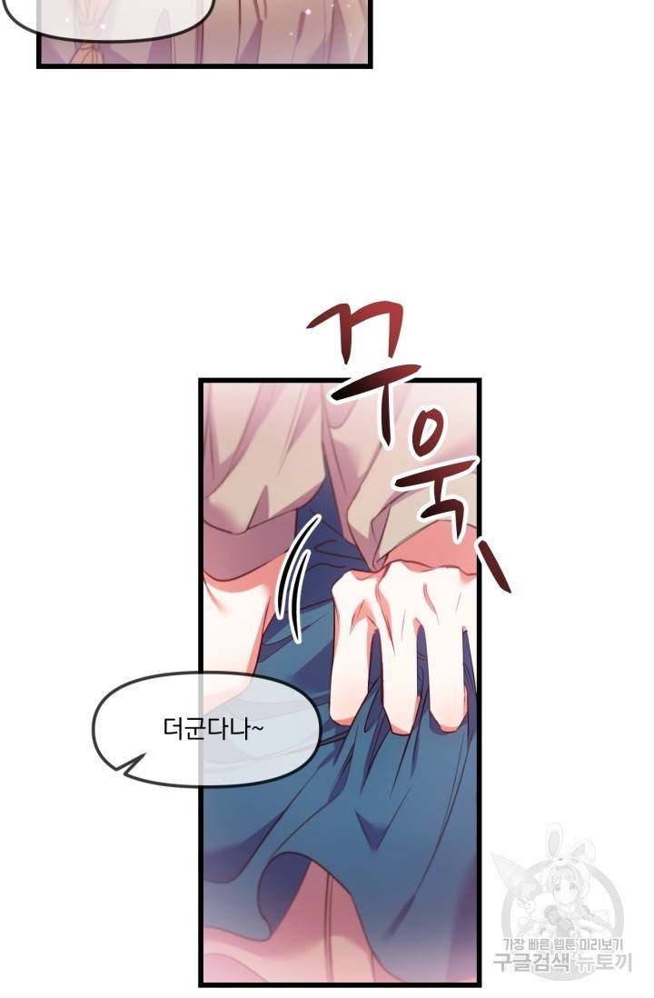 포식자의 혼약자 2화 7