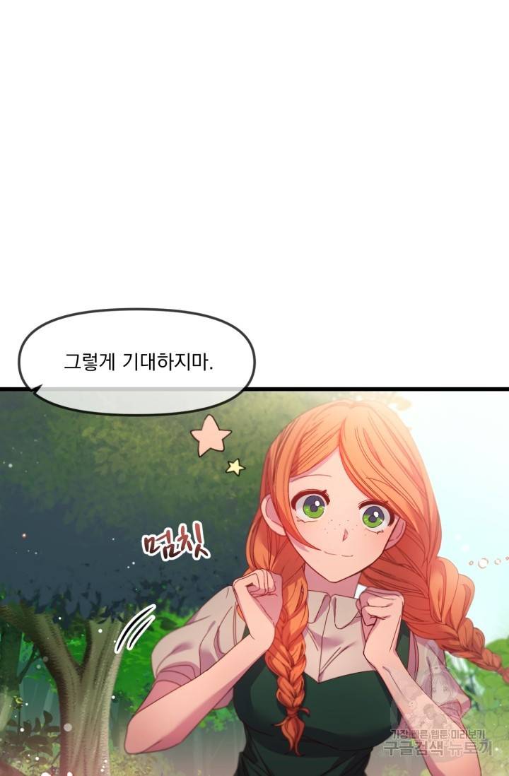 포식자의 혼약자 2화 8