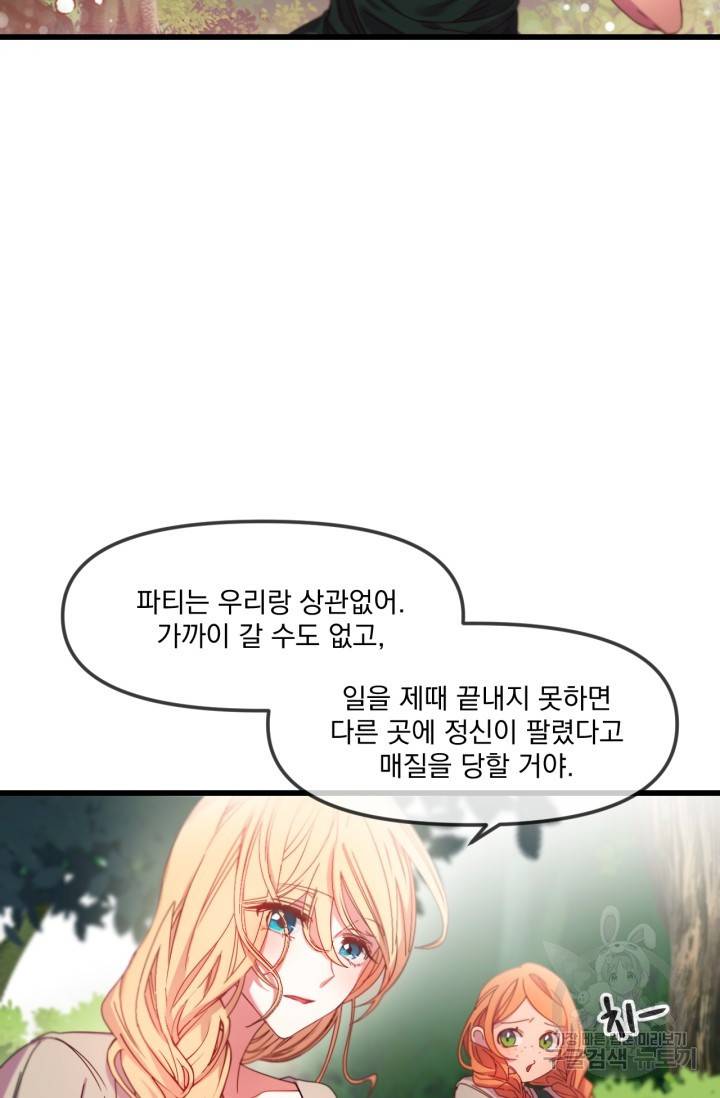 포식자의 혼약자 2화 9