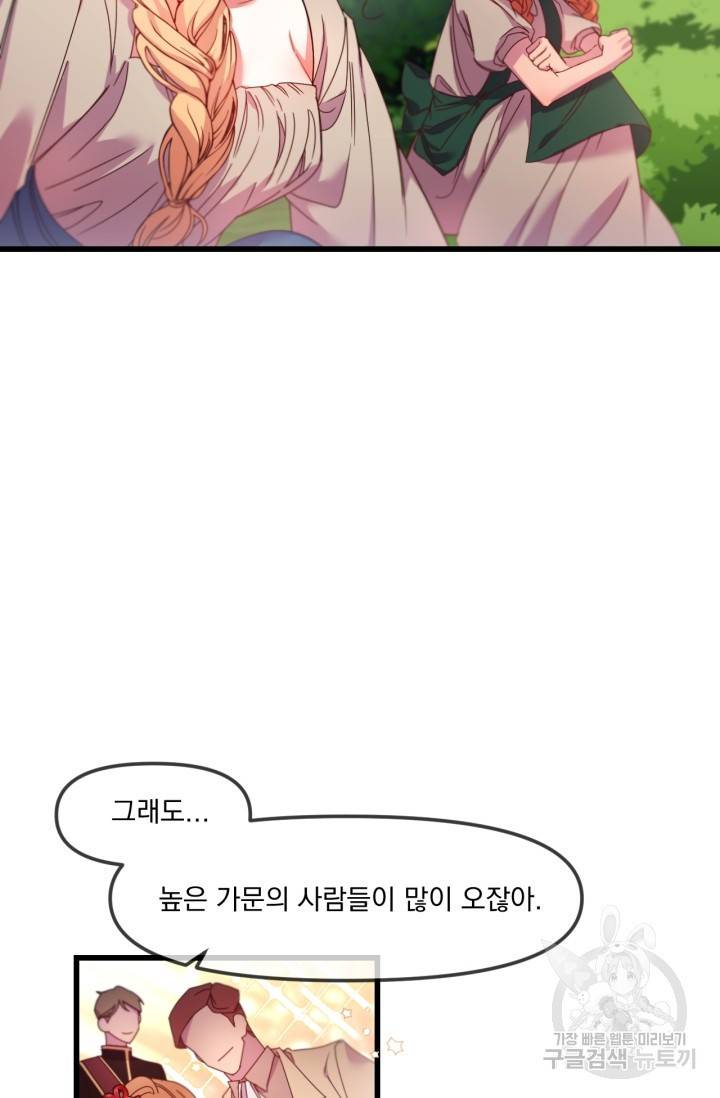 포식자의 혼약자 2화 10