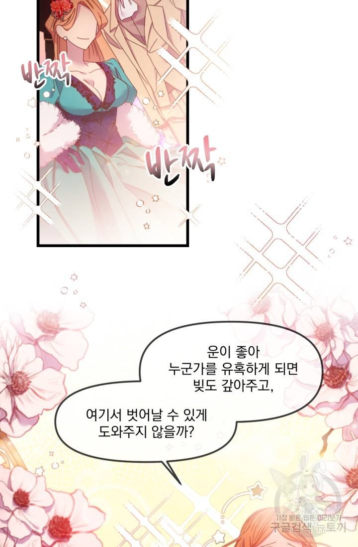 포식자의 혼약자 2화 11