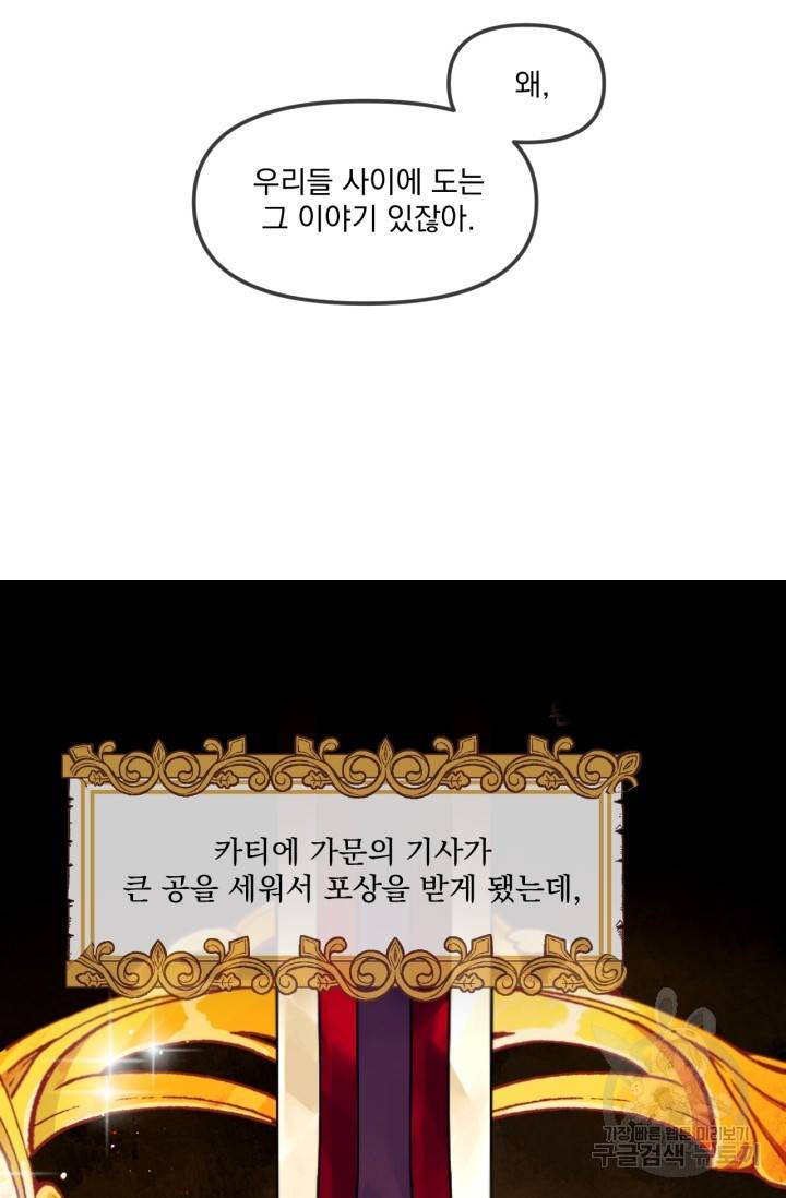 포식자의 혼약자 2화 13