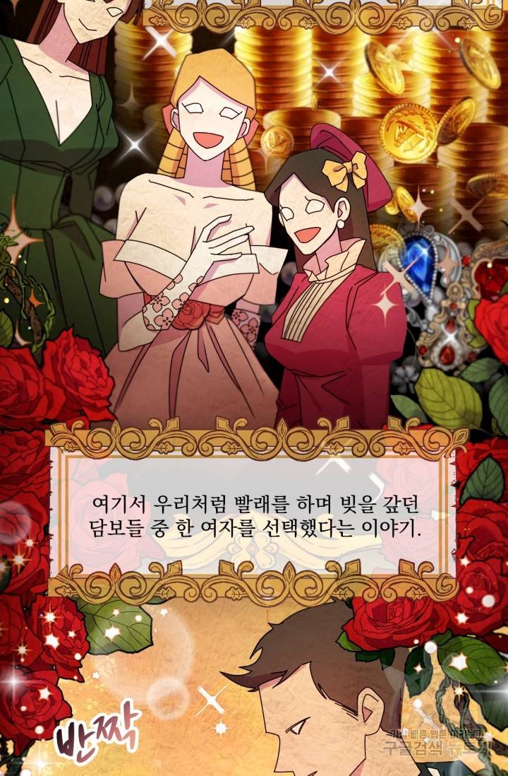 포식자의 혼약자 2화 15