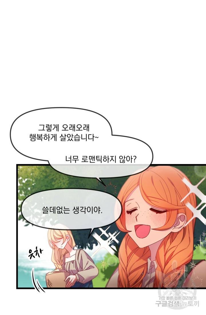포식자의 혼약자 2화 17