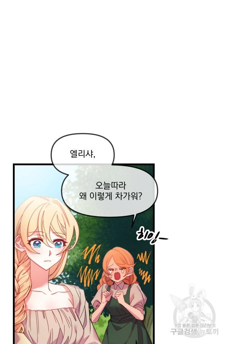 포식자의 혼약자 2화 18