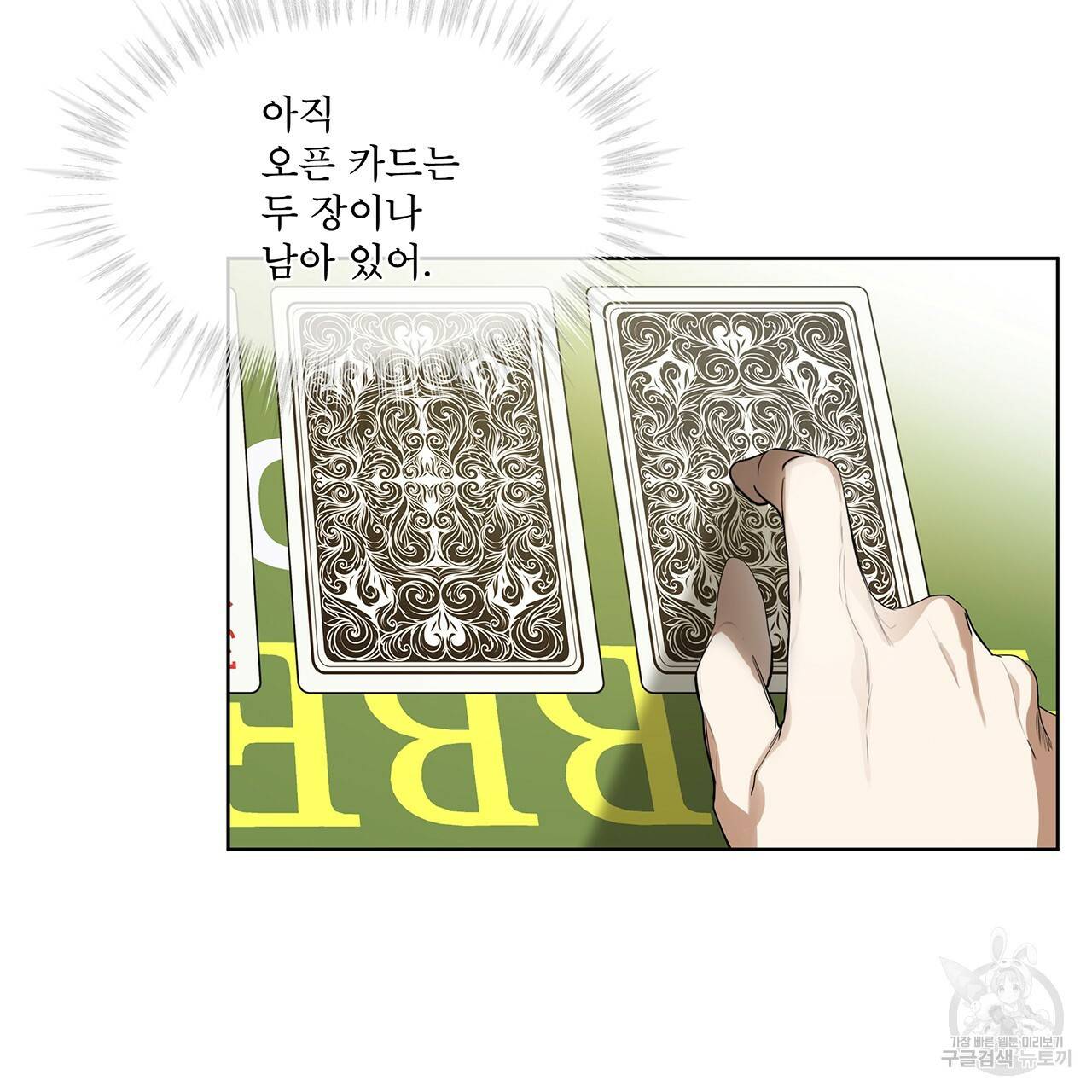 반칙 4화 6