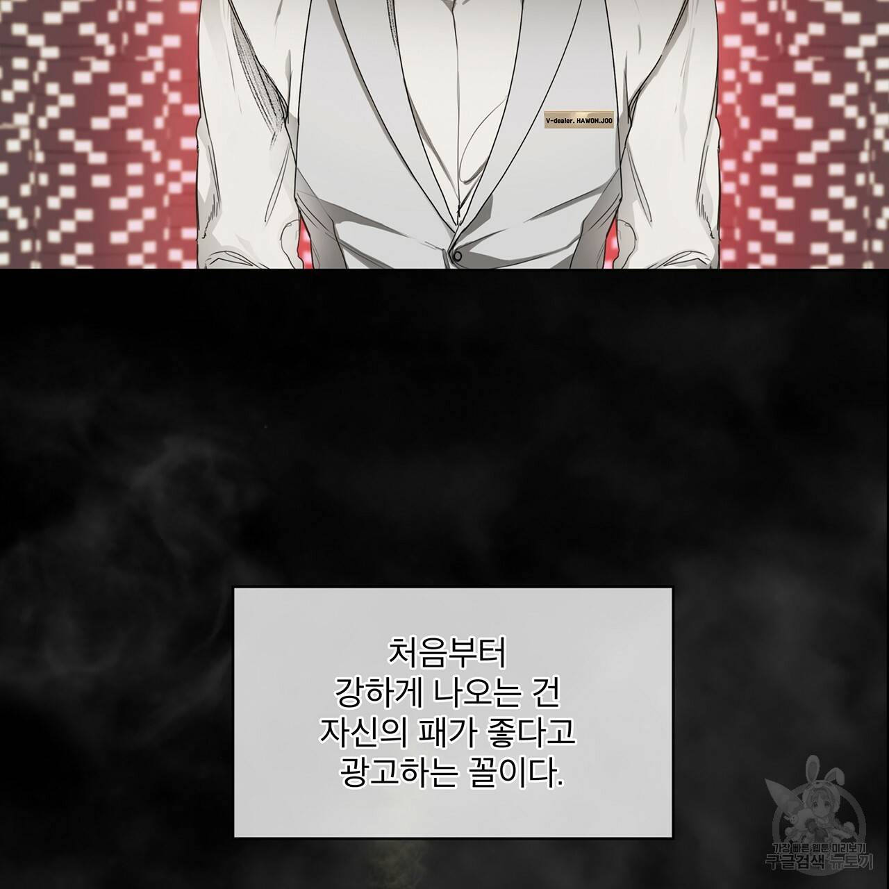 반칙 4화 15
