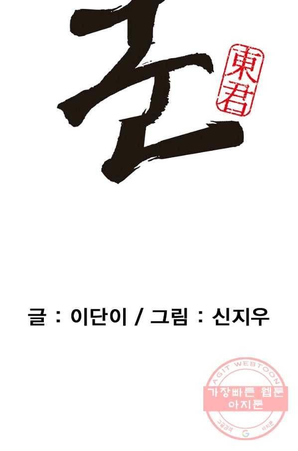 동군(올컬러) 13화 3