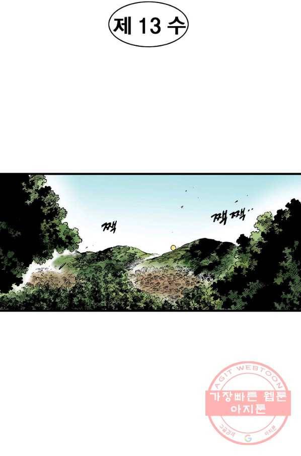 동군(올컬러) 13화 4