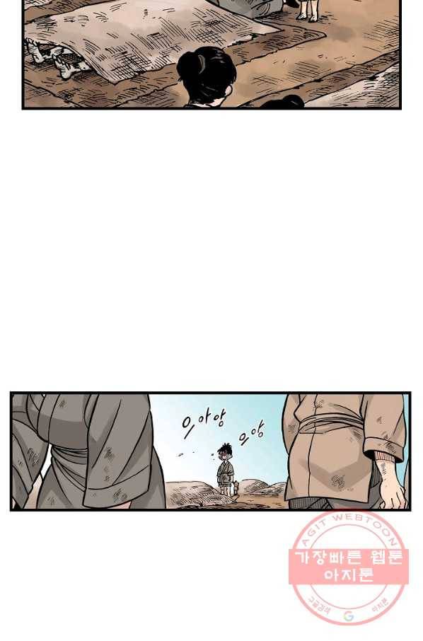 동군(올컬러) 13화 6