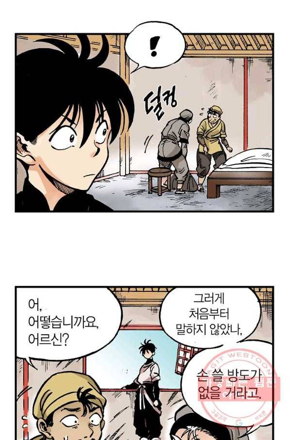 동군(올컬러) 13화 10