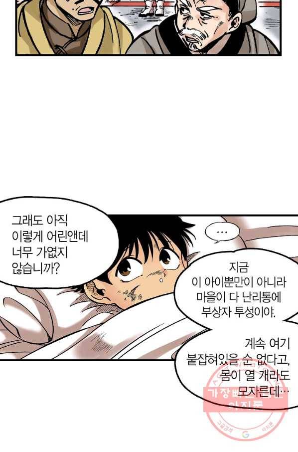 동군(올컬러) 13화 11