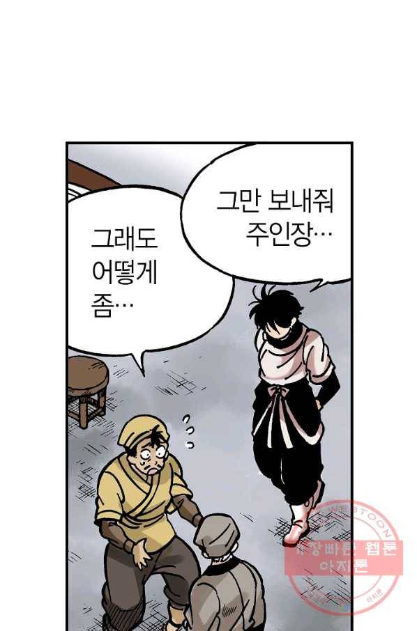 동군(올컬러) 13화 12
