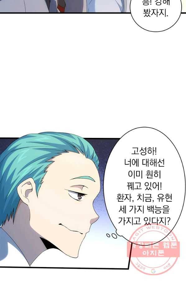 열혈전사의 부활 - 헌터학원 150화 2