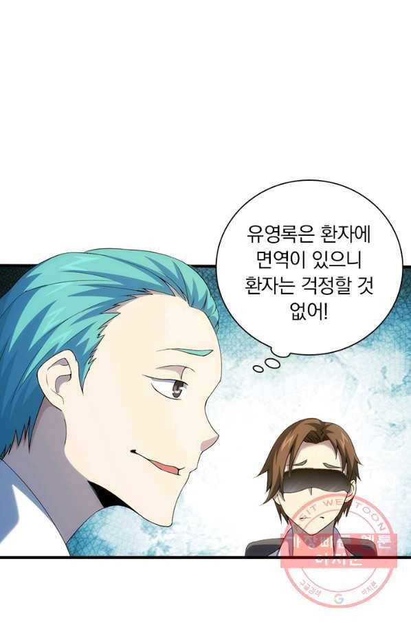 열혈전사의 부활 - 헌터학원 150화 3