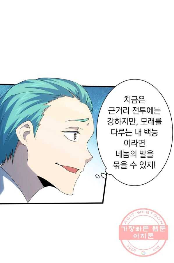 열혈전사의 부활 - 헌터학원 150화 4