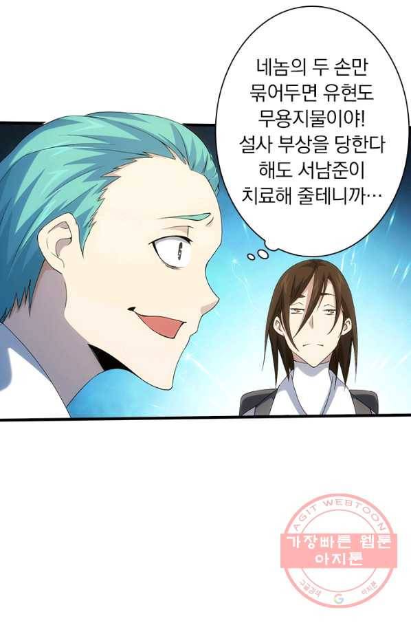 열혈전사의 부활 - 헌터학원 150화 5