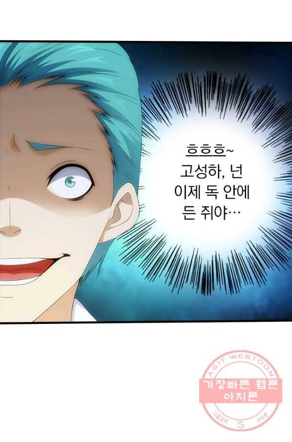 열혈전사의 부활 - 헌터학원 150화 6