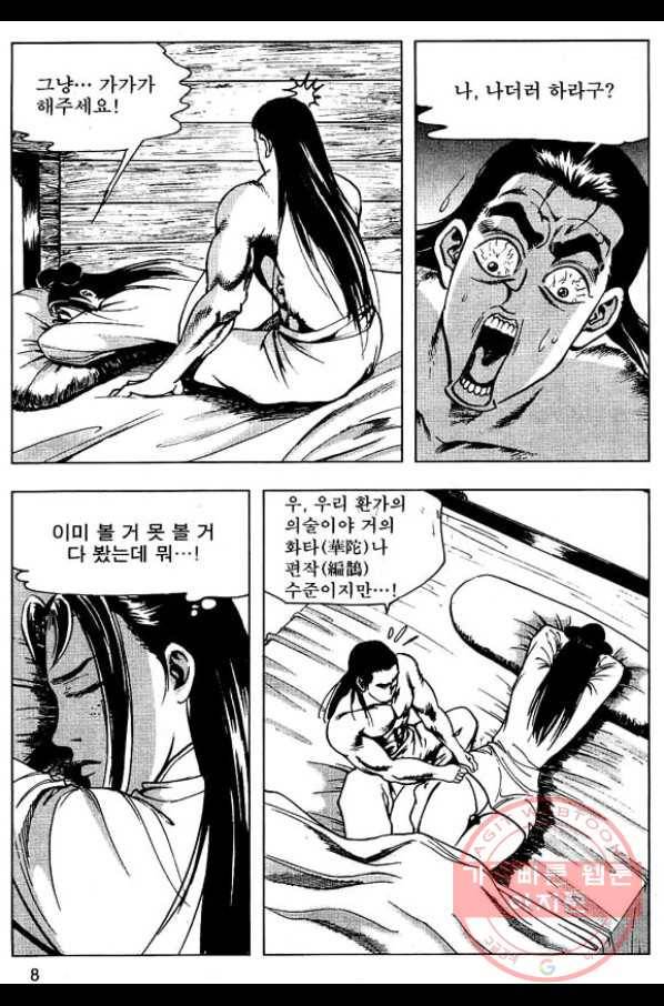 환사 13화 5