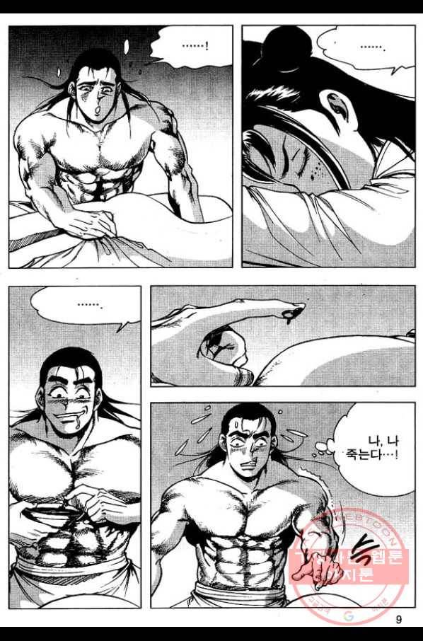 환사 13화 6