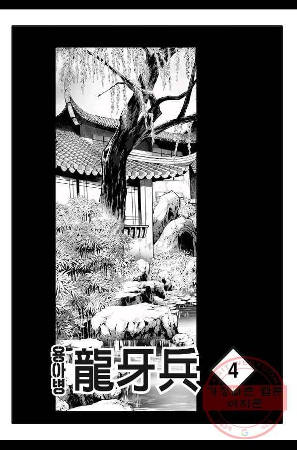 용아병 8화 2