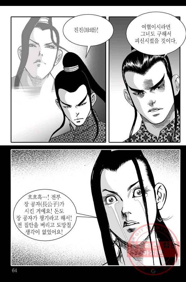 용아병 8화 3