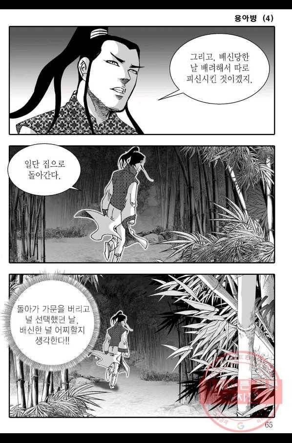 용아병 8화 4