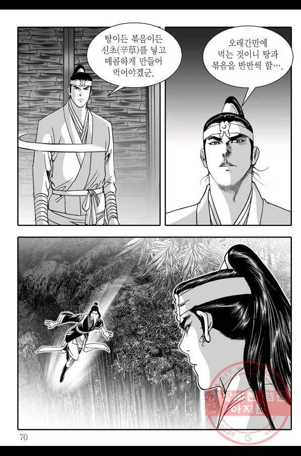 용아병 8화 9
